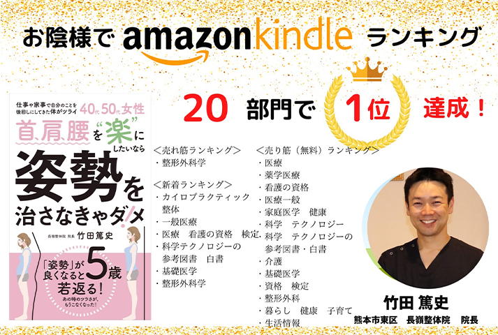 おかげさまでamazonkindleランキング　20部門で1位達成！