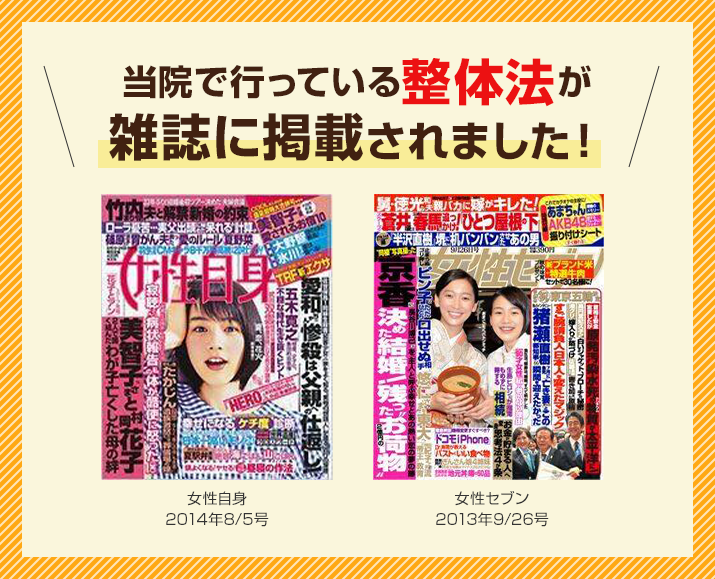 当院で行っている整体法が雑誌に掲載されました！