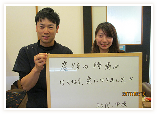 産後の腰痛がなくなり、楽になりました！