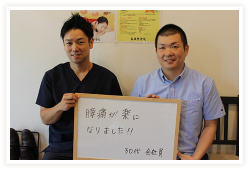 腰痛が楽になりました！